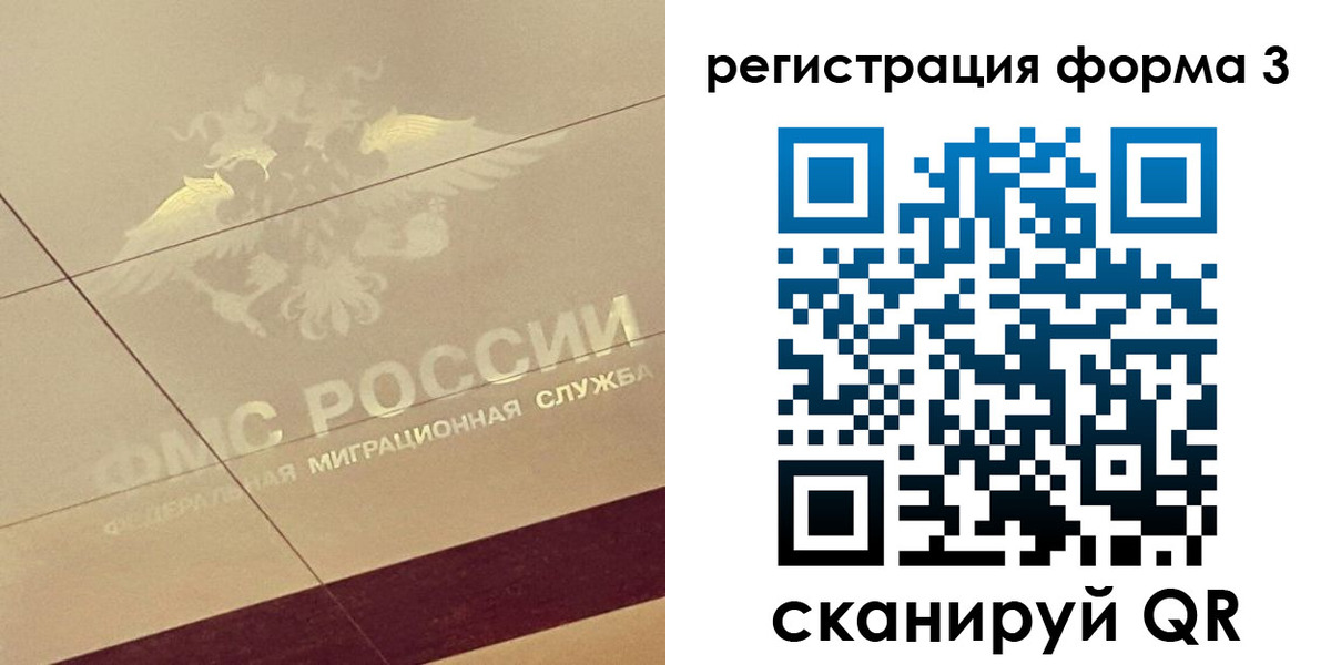 временная регистрация для всех в Бикине