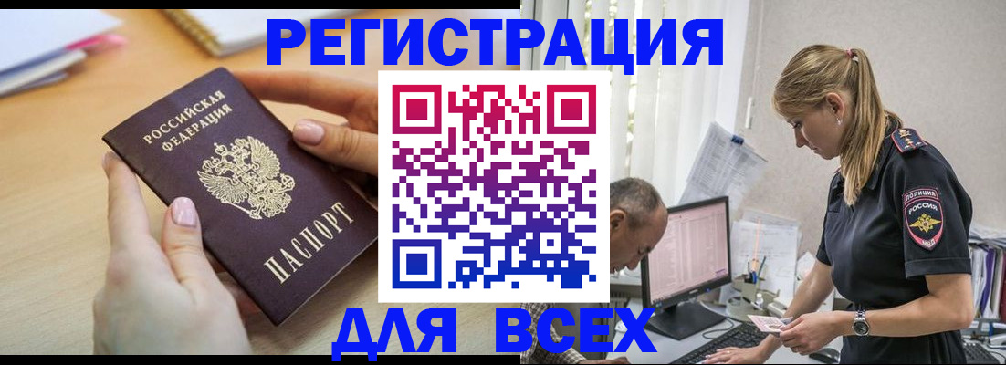 где прописаться в Бикине