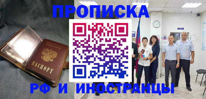 прописка регистрация в Бикине
