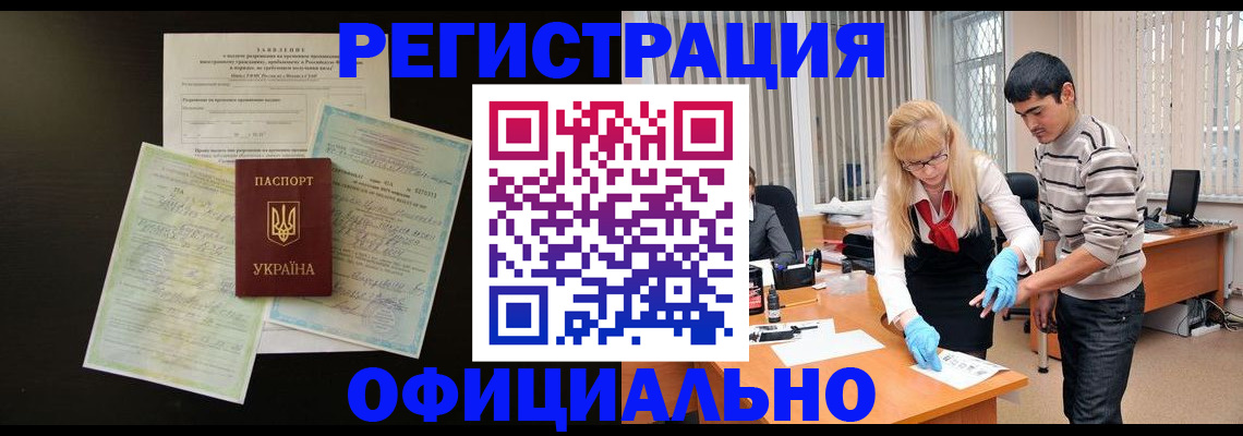 временная регистрация недорого в Бикине