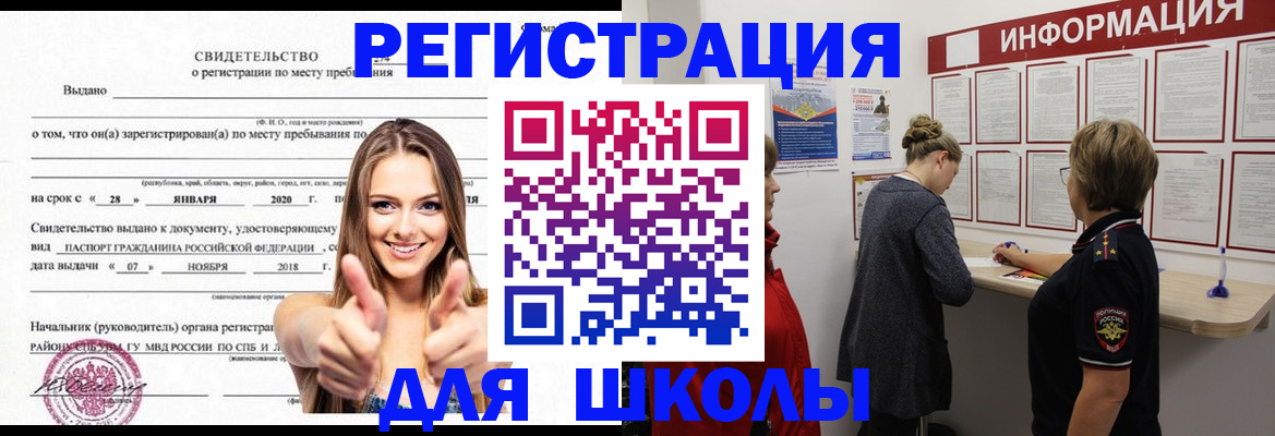 прописка ребенка в Бикине