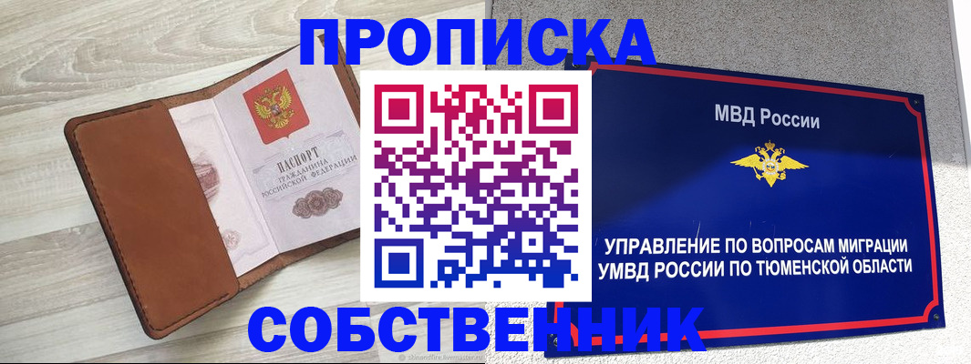 временная регистрация в Бикине
