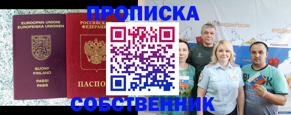 прописка для военкомата в Бикине